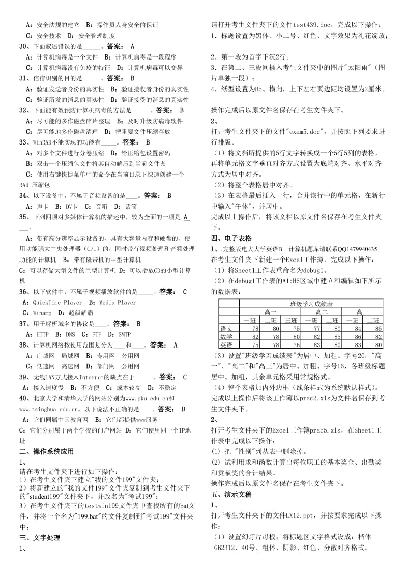 2014年电大计算机应用基础试题及答案小抄.doc_第2页