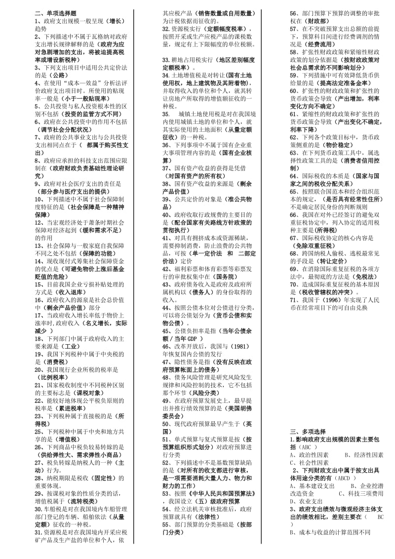 2014年电大政府经济学考试小抄.doc_第2页