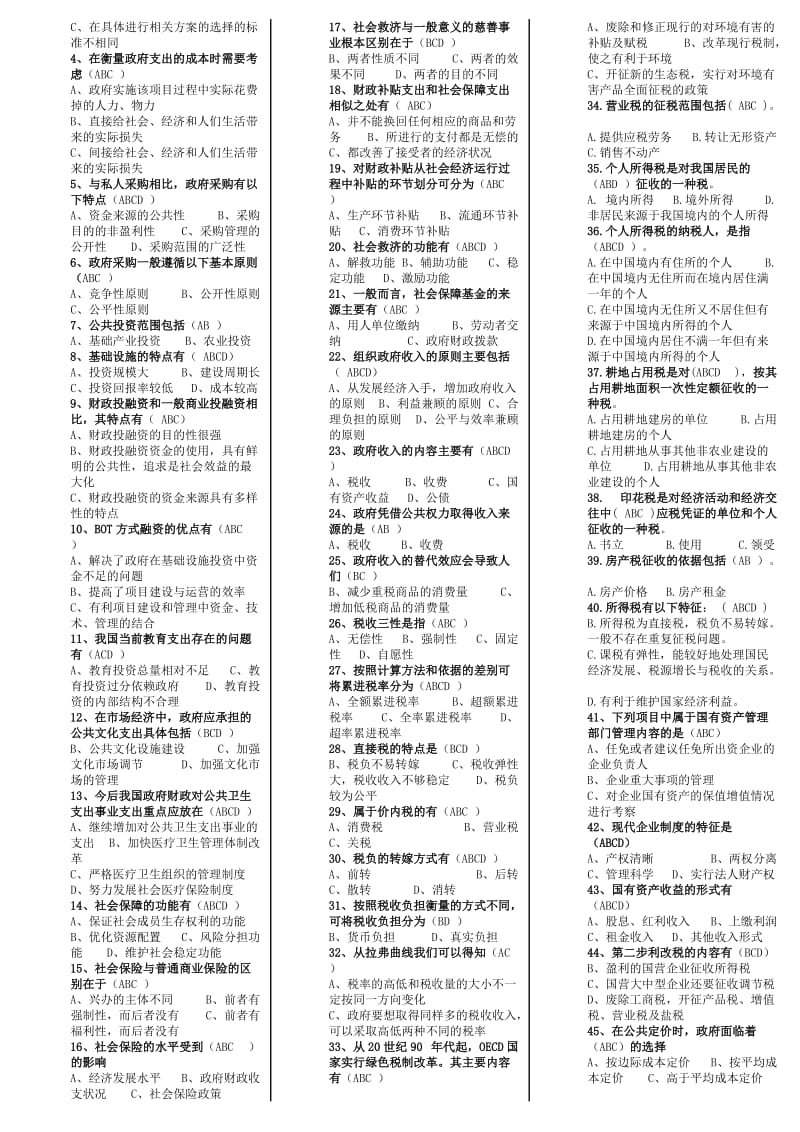 2014年电大政府经济学考试小抄.doc_第3页