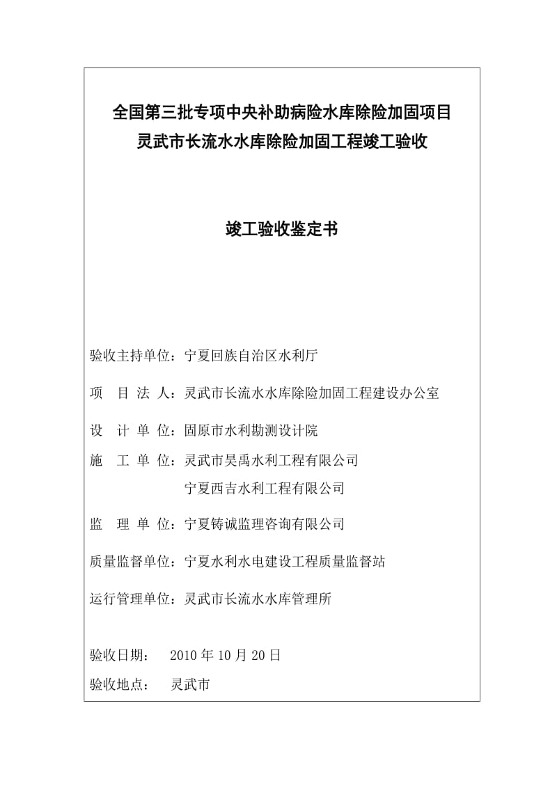 灵武市长流水水库除险加固工程竣工验收鉴定书.doc_第2页