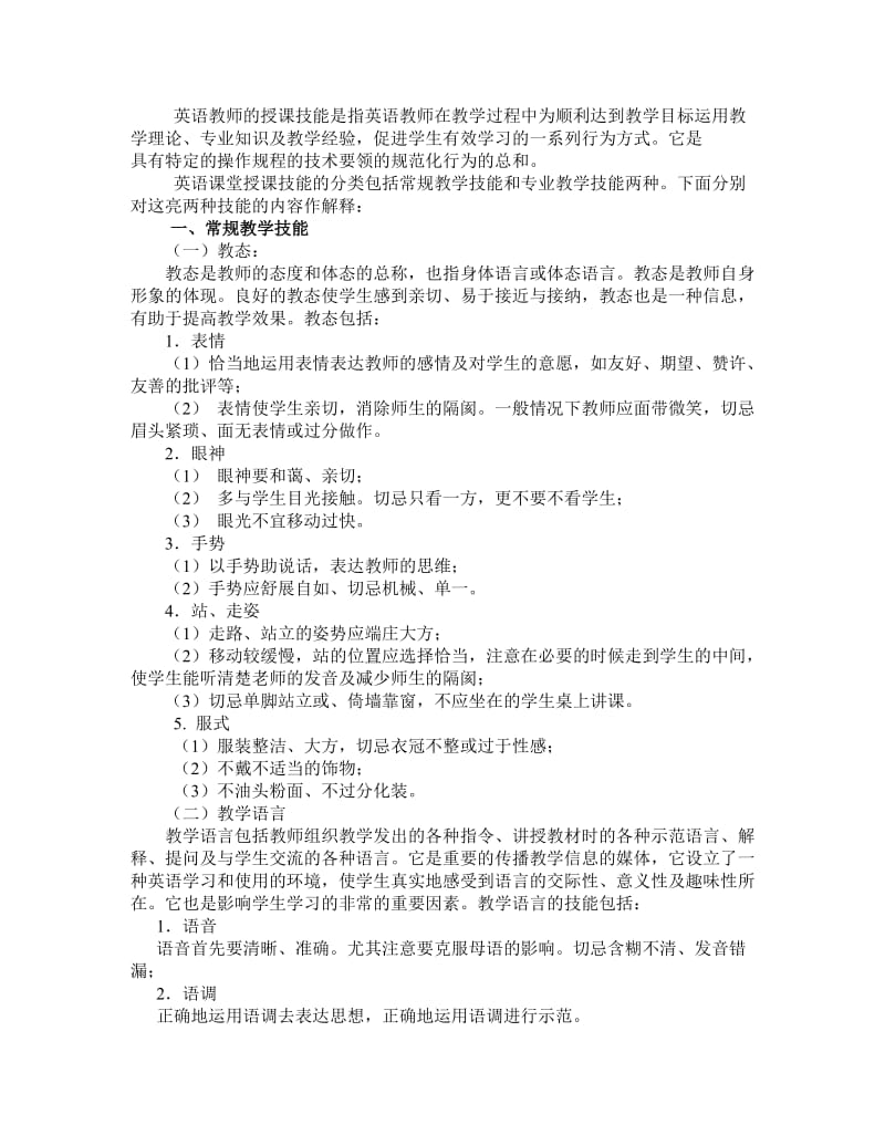 教师教学技能的划分与英语教师授课技能.doc_第2页