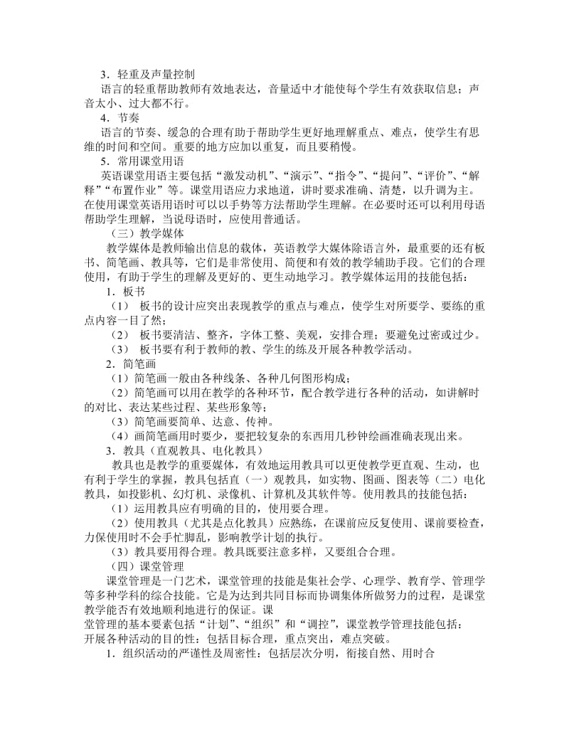 教师教学技能的划分与英语教师授课技能.doc_第3页