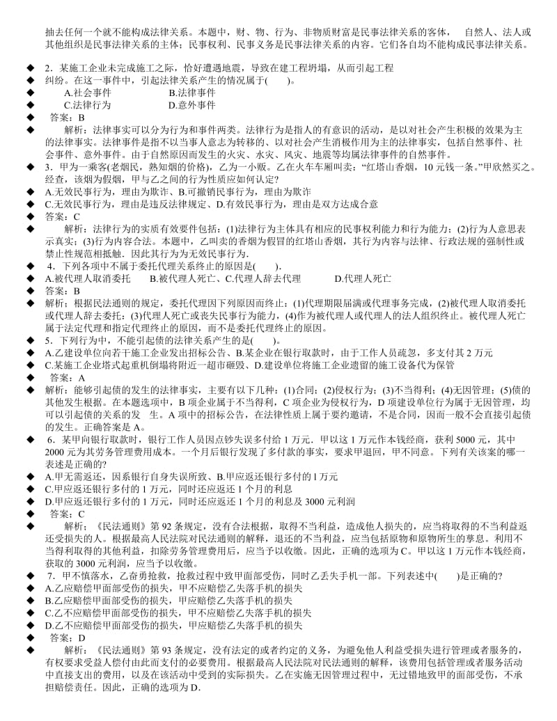 2014年二级建造师《建设工程法规》经典例题分析小抄(超级重点).doc_第3页