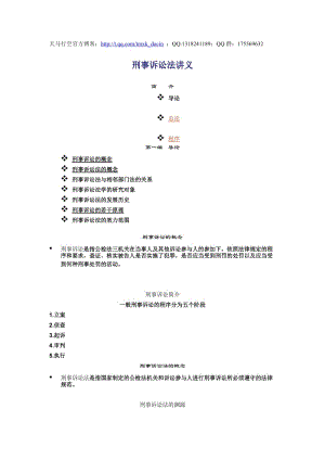 《刑事訴訟法講義》word版.doc