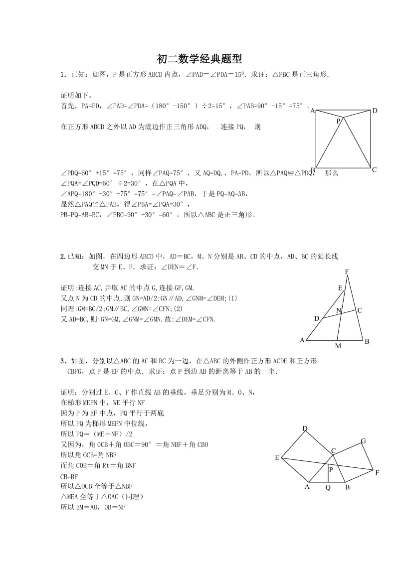 初二数学经典难题及答案.doc_第1页