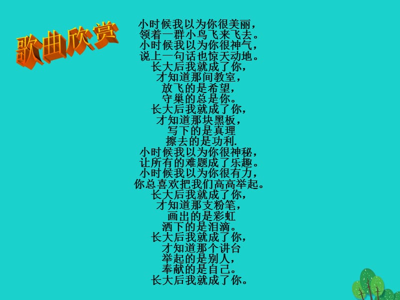 七年級政治上冊 第二單元 第6課 第2框 與老師面對面課件5 人民版（道德與法治）.ppt_第1頁