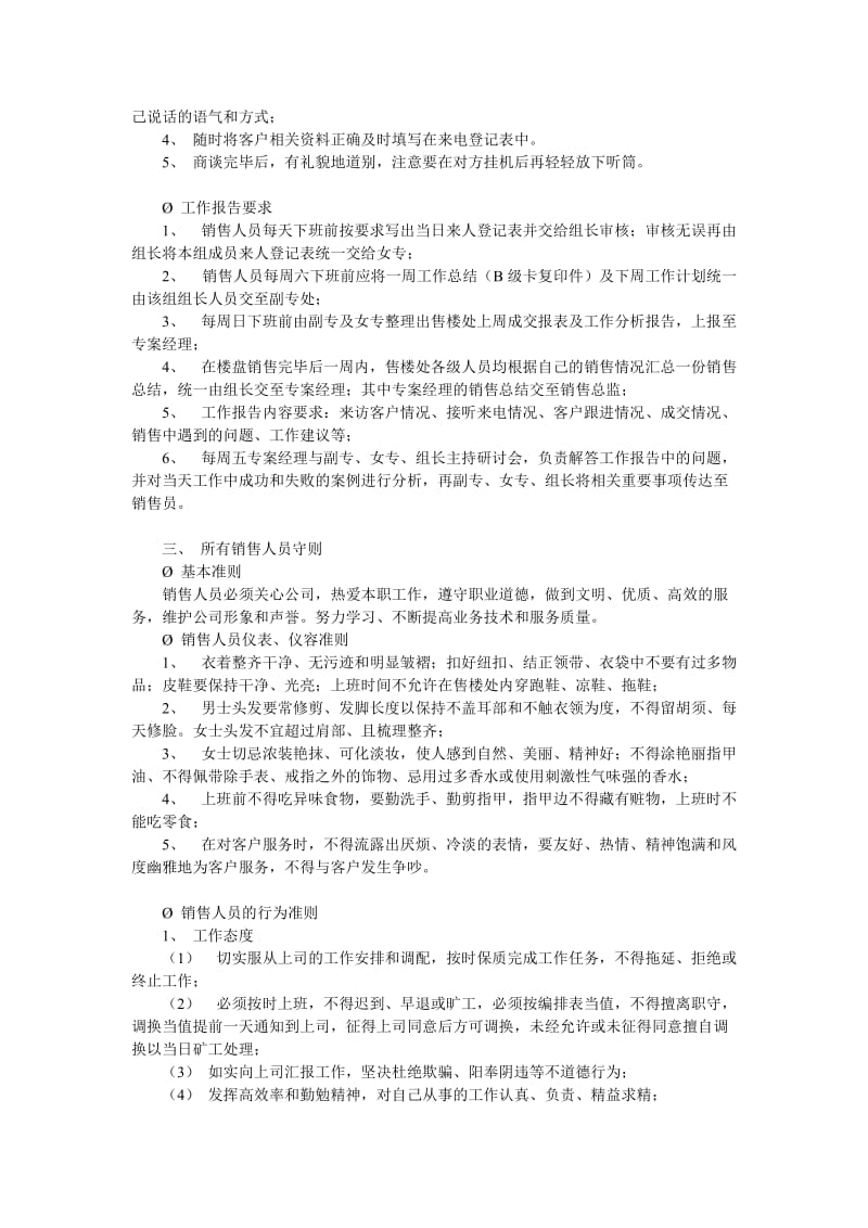 某大型楼盘案场管理细则.doc_第3页