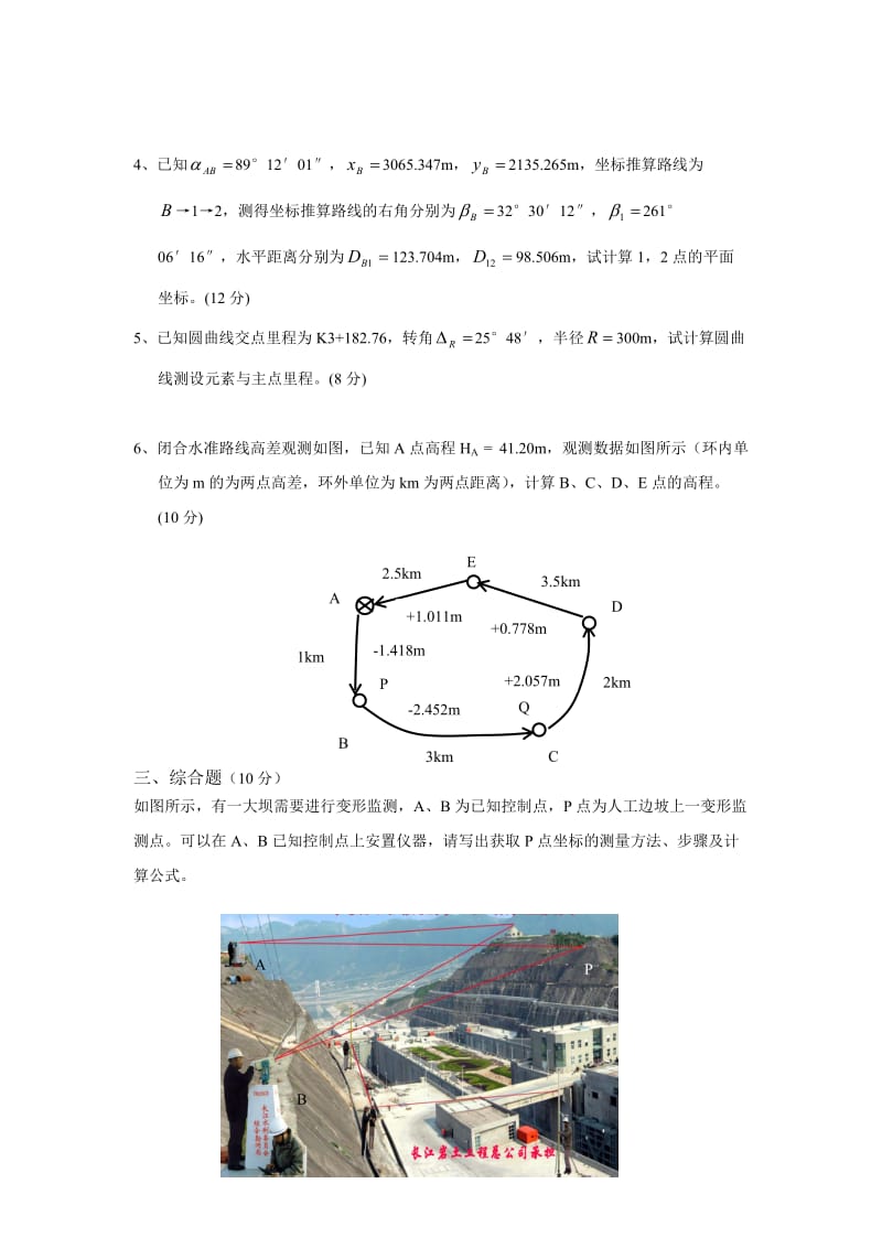 《测量学试题》word版.doc_第2页