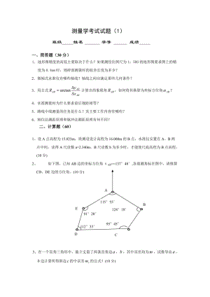 《測(cè)量學(xué)試題》word版.doc