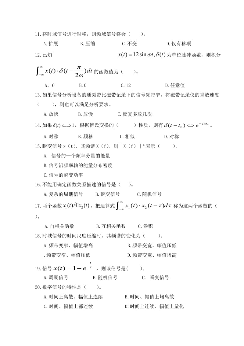 《机械工程测试技术基础》课后习题答案.doc_第3页