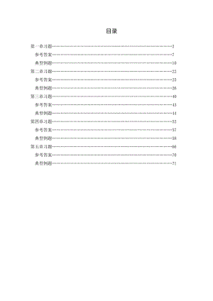 《機(jī)械工程測(cè)試技術(shù)基礎(chǔ)》課后習(xí)題答案.doc