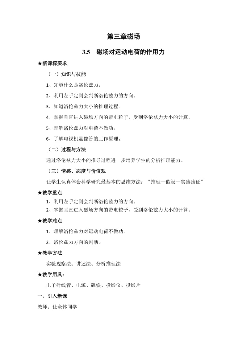 运动电荷在磁场中受到的力教学设计.doc_第2页