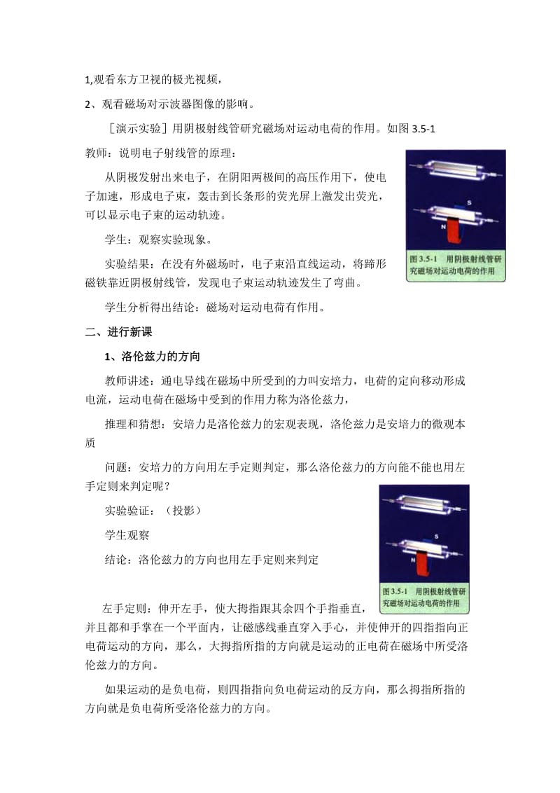 运动电荷在磁场中受到的力教学设计.doc_第3页