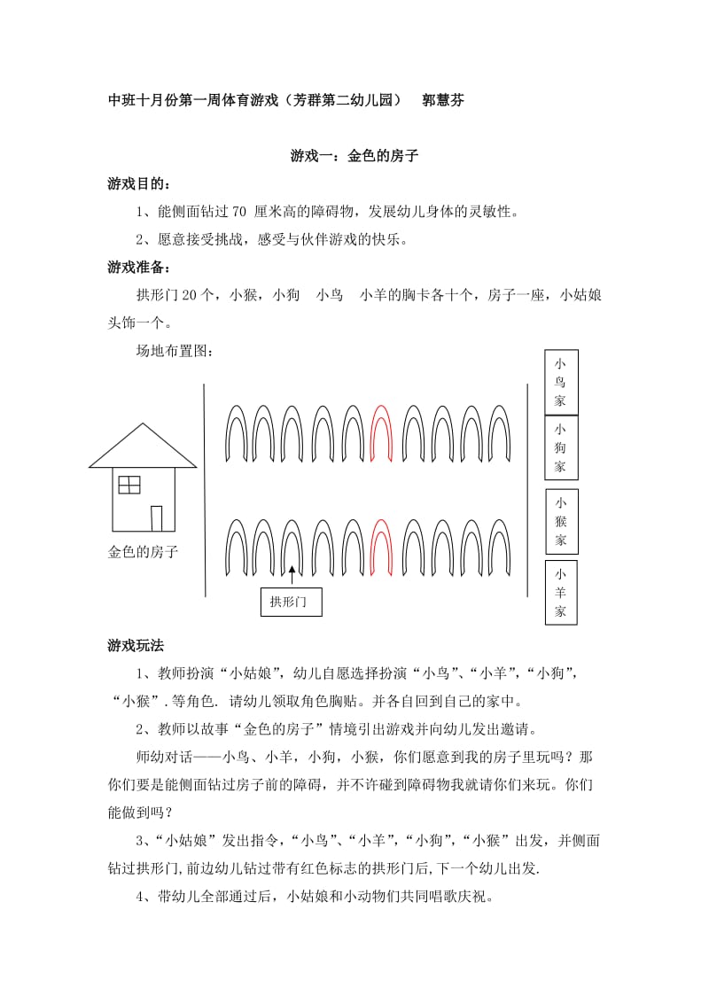 中班十月体育游戏.doc_第1页