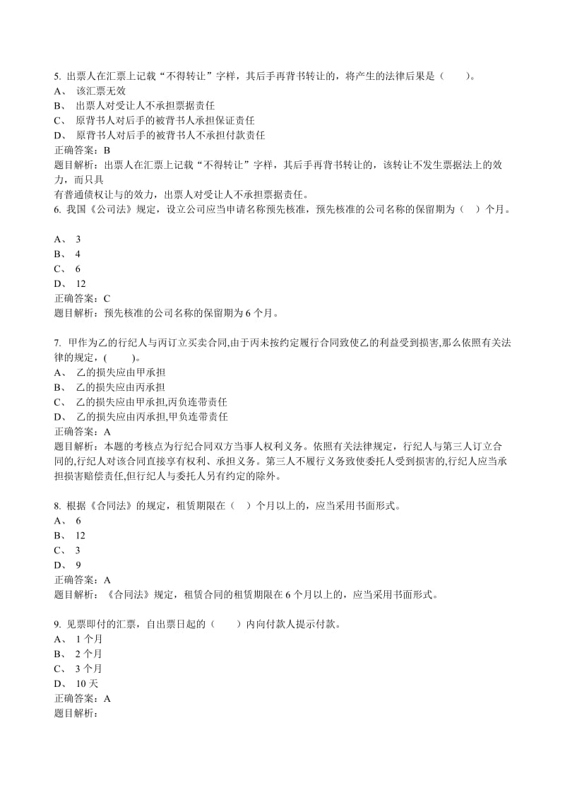 中级经济法经典500客观题.doc_第2页