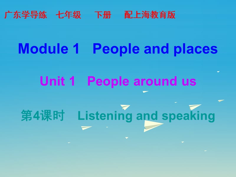 2017年春七年级英语下册Module1PeopleandplacesUnit1Peoplearoundus第4课时课件新版牛津深圳版.ppt_第1页