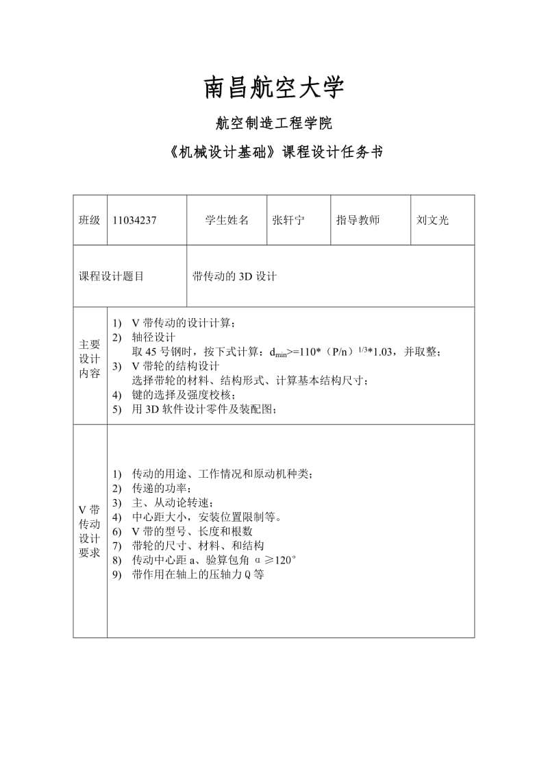 普通V带传动课程设计.doc_第2页