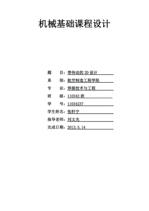 普通V帶傳動課程設(shè)計.doc