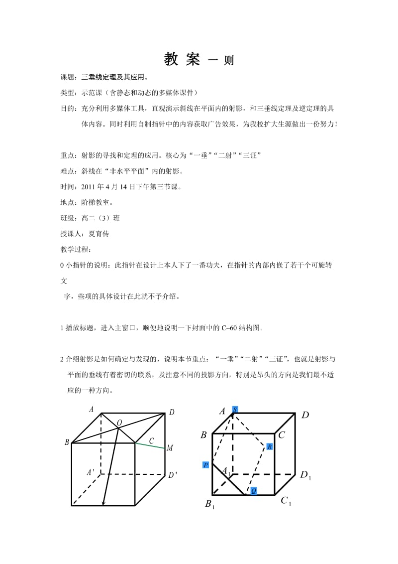 三垂线定理示范课教案.doc_第1页