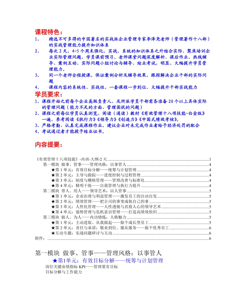 《有效管理十八项技能》-内训-大纲-2天-EMS.doc_第3页