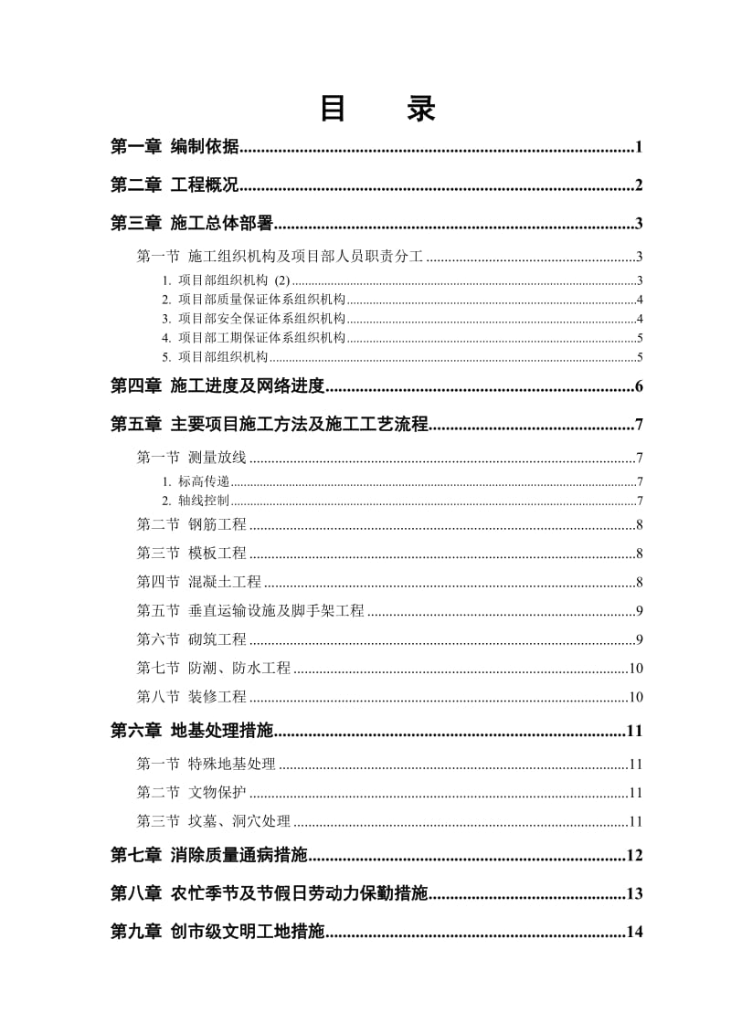 绿谷水岸5#楼施工施工组织设计.doc_第1页