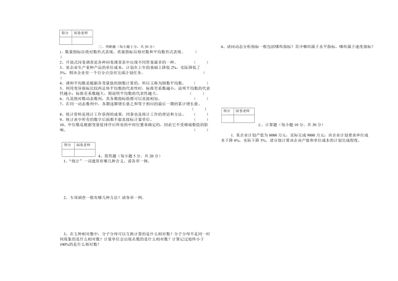 统计学试卷A及答案.doc_第2页