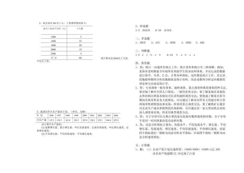 统计学试卷A及答案.doc_第3页