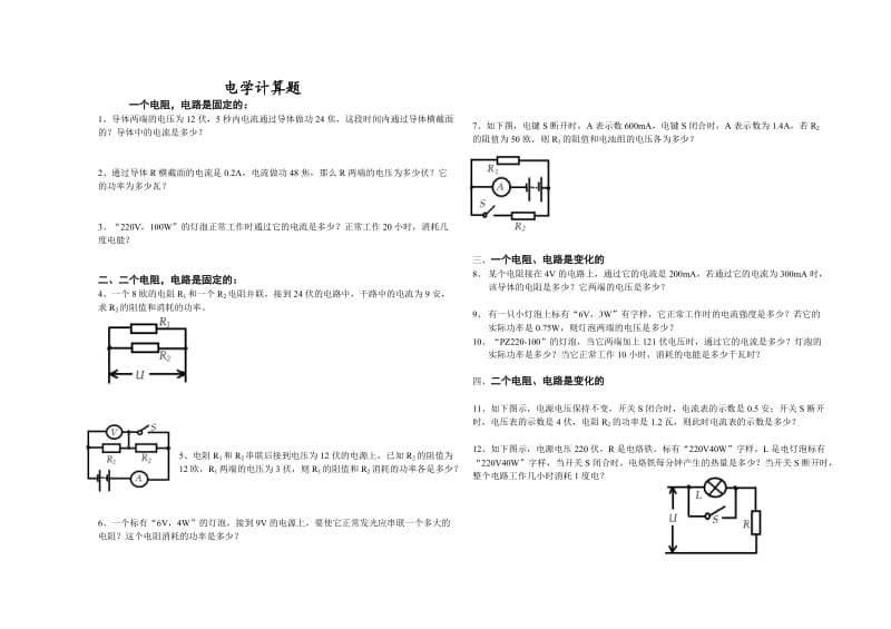 初中物理电学计算题汇总.doc_第1页