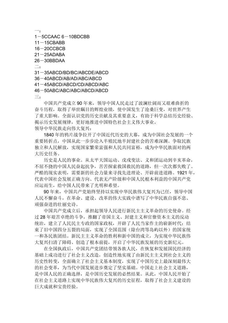 《形式与政策》全部答案.doc_第1页