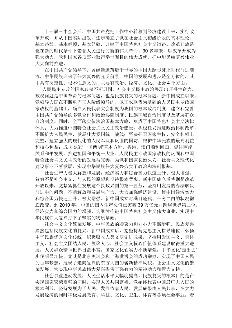 《形式与政策》全部答案.doc_第2页