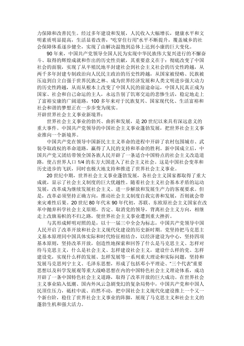 《形式与政策》全部答案.doc_第3页