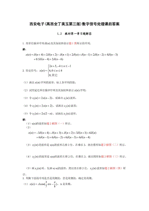 《數(shù)字信號處理》第三版課后答案.doc