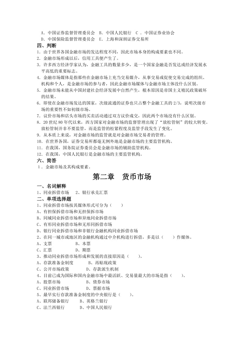 金融市场学习题与答案.doc_第2页