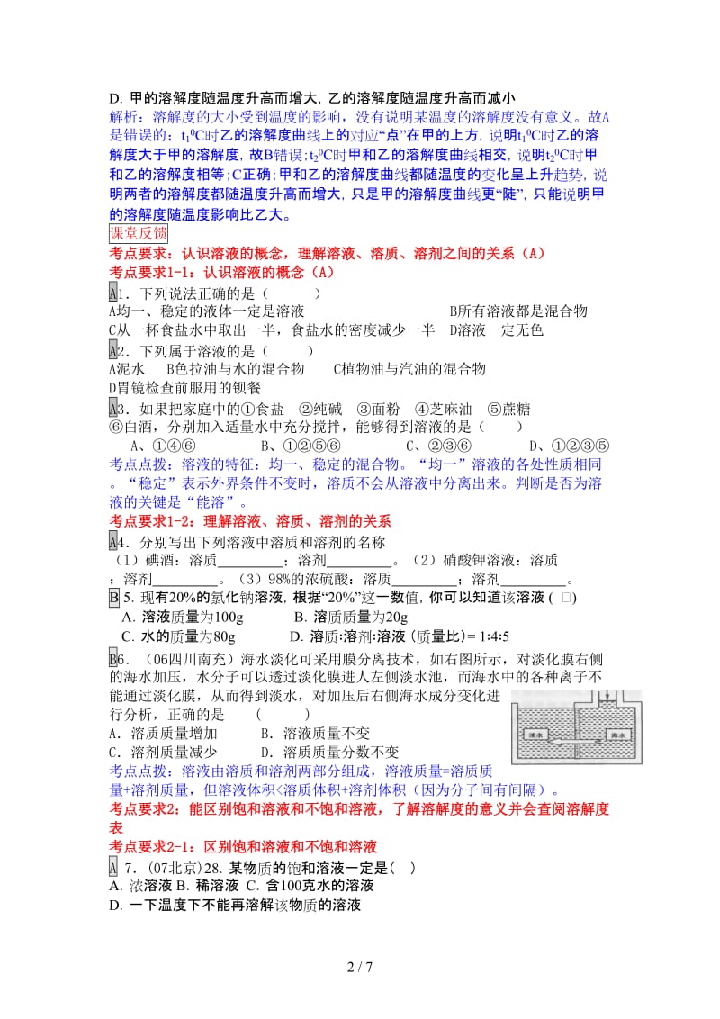 中考化学《水和溶液》复习学案人教版.doc_第2页