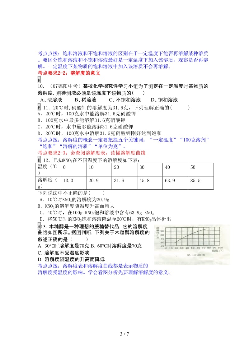 中考化学《水和溶液》复习学案人教版.doc_第3页