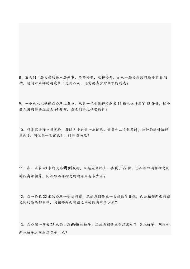 植树问题练习题[两端都种).doc_第2页