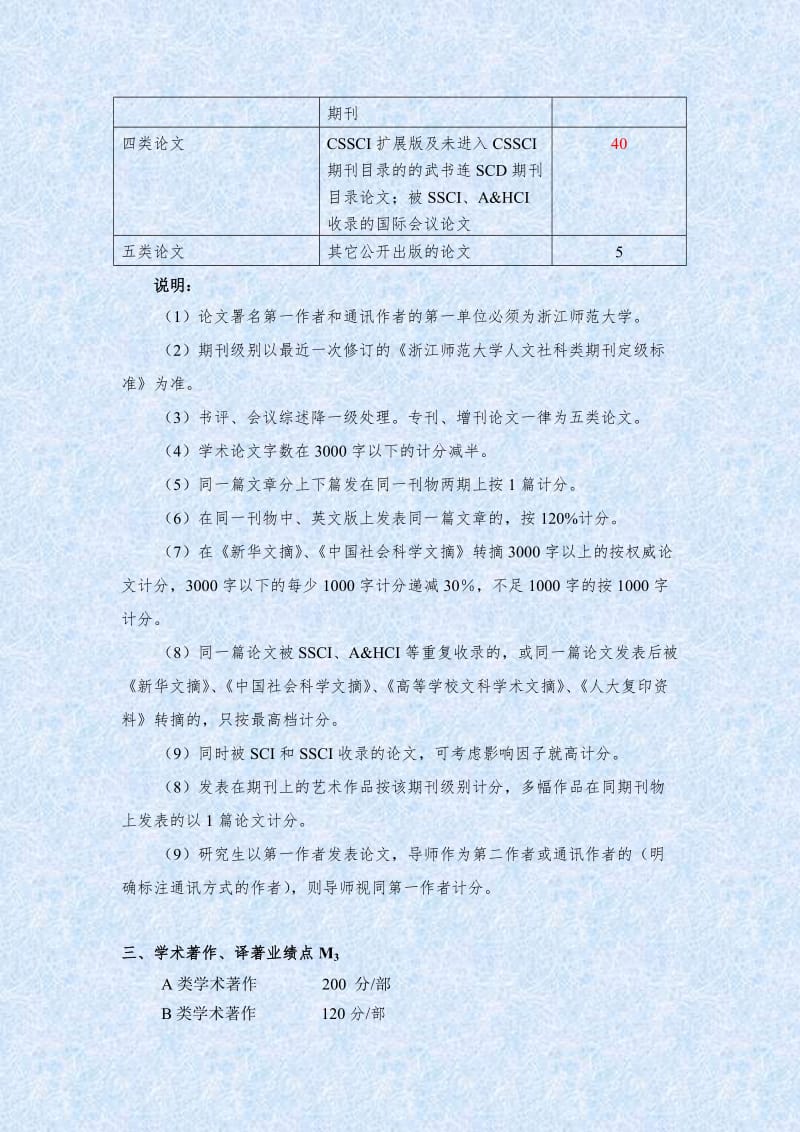 浙江师范大学科研业绩点计算办法.doc_第3页