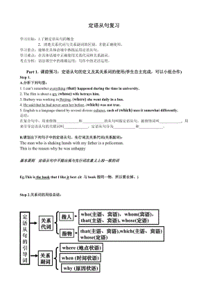 定語從句復習公開課導學案.doc