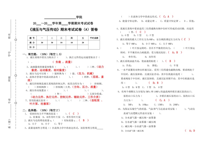 液压气动试卷A答案.doc_第1页