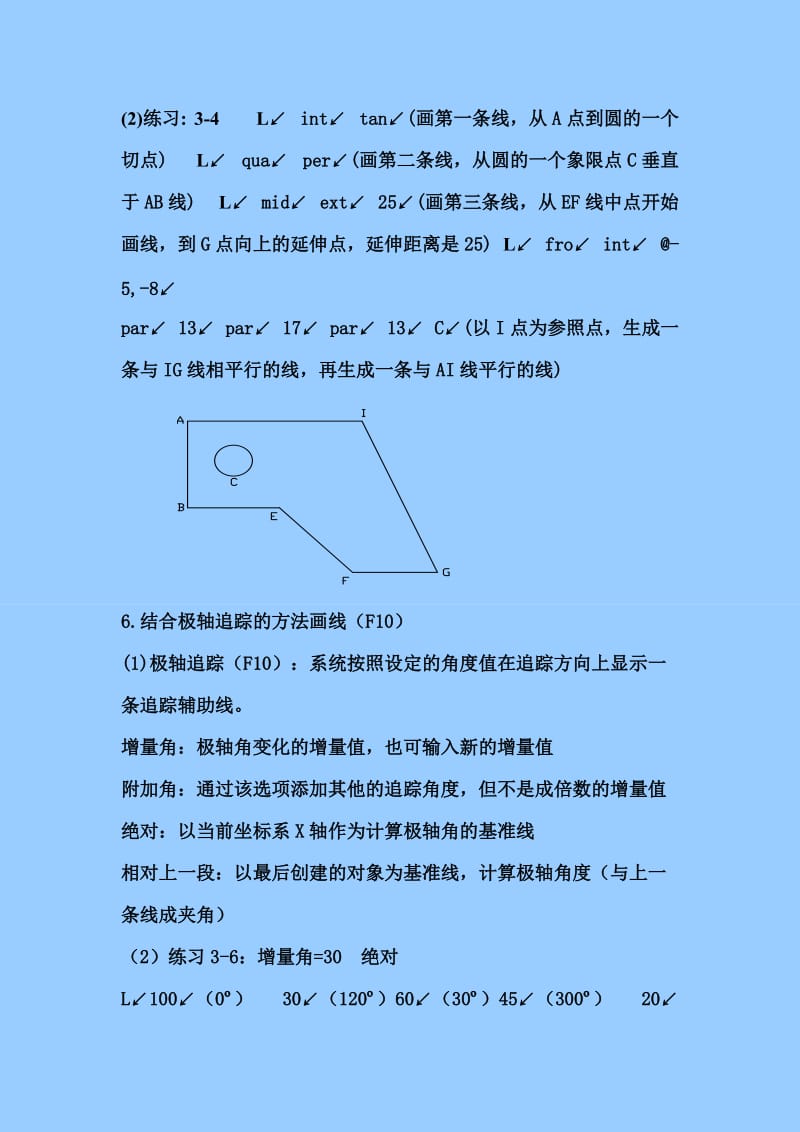 直线及其他线及绘图方法.doc_第2页