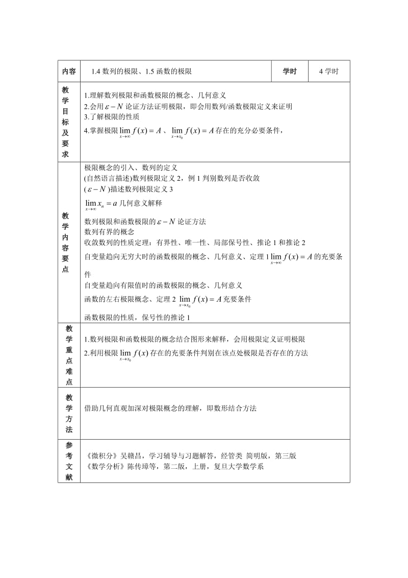 《微积分教案》word版.doc_第3页