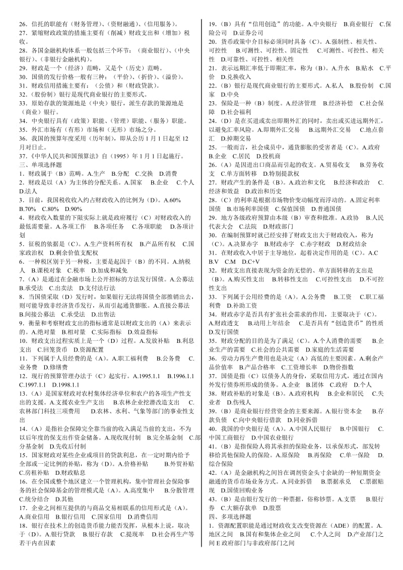 2015年电大财政与金融(农)专科期末复习资料考试小抄.doc_第2页