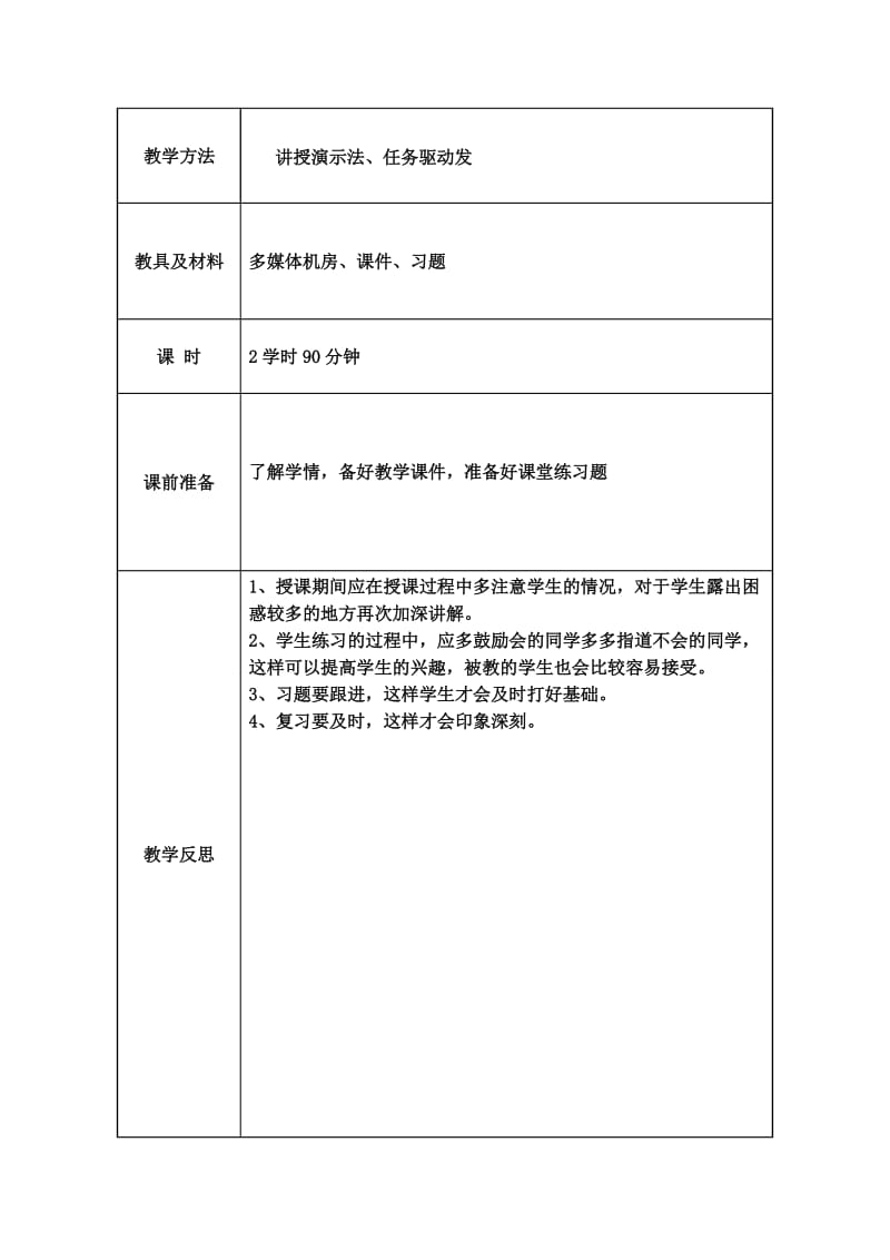 图表的使用教案.doc_第2页