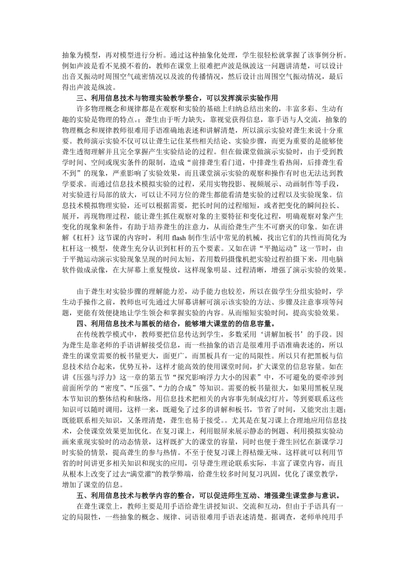 信息技术在聋校物理课堂教学中的作用.doc_第2页