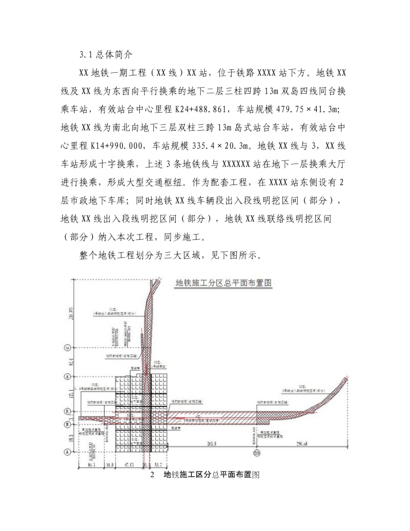 柱四跨双岛四线同台换乘地铁车站施工组织设计中铁.doc_第3页