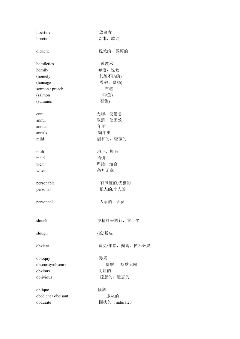 GRE易混淆的单词.doc_第2页