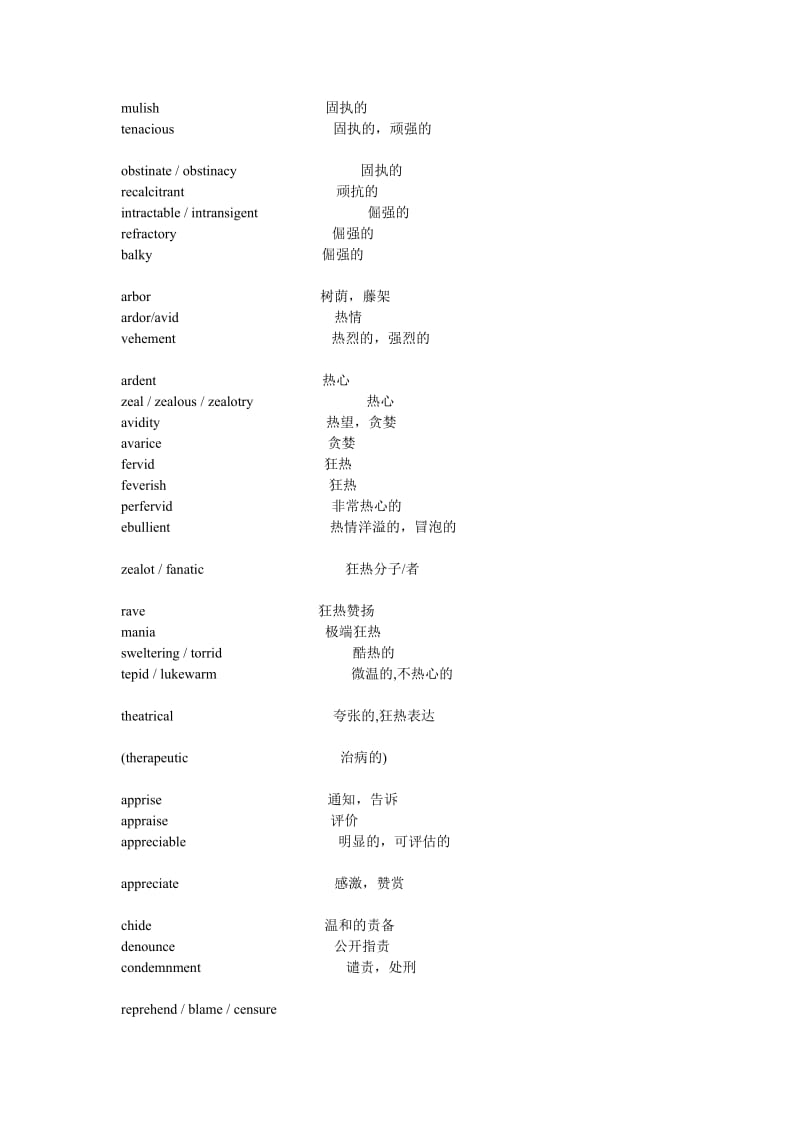 GRE易混淆的单词.doc_第3页