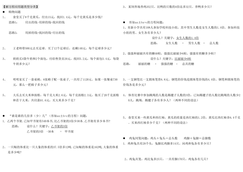 简易方程应用题分类.doc_第1页