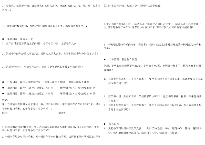 简易方程应用题分类.doc_第2页