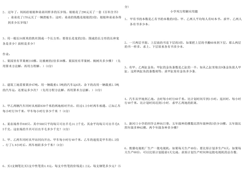 简易方程应用题分类.doc_第3页